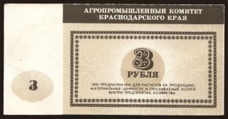 Krasnodarskij kraj/ Agropromyslennij komitet, 3 rubel, 199?