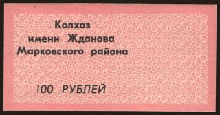Markovskij Rajon/ Kolhoz Zdanova, 100 rubel, 1990