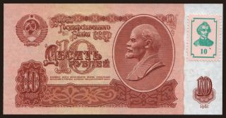 10 rublei, 1961(94)