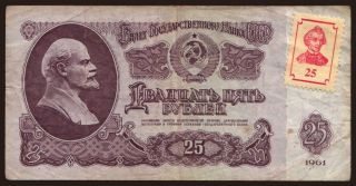 25 rublei, 1961(94)