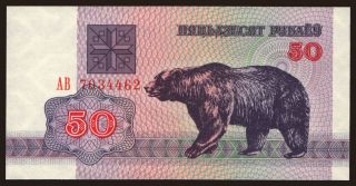 50 rublei, 1992