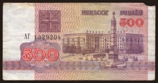 500 rublei, 1992