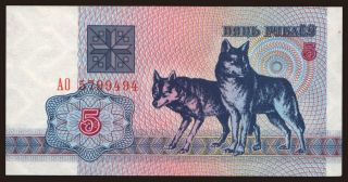 5 rublei, 1992