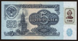 5000 rublei, 1961(94)