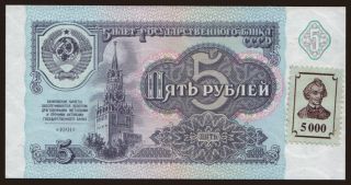 5000 rublei, 1991(94)
