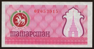 100 rubles, 1993