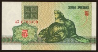 3 rublei, 1992