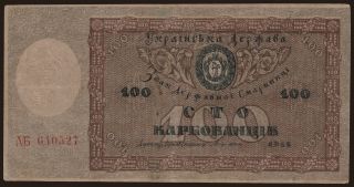 100 karbovantsiv, 1918
