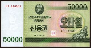 50.000 won, 2003