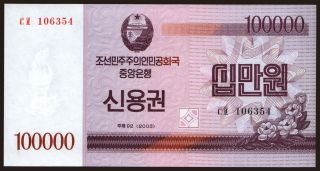 100.000 won, 2003