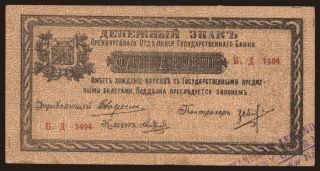 Orenburg, 1 rubel, 1918