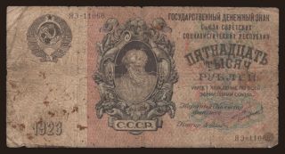 15.000 rubel, 1923