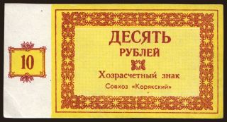 Kamchatskaja oblast/ Sojuz Korjakskij, 10 rubel, 199?
