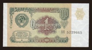 1 rubel, 1991