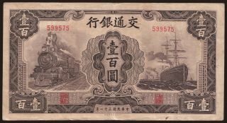 Bank of Communications, 100 yuan, 1942