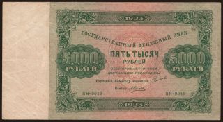 5000 rubel, 1923