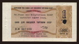 Vneshtorgbank, 1 rubel, 1979