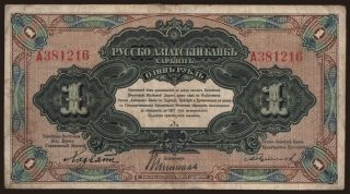 Russo-Asiatic Bank, 1 rubel, 1917