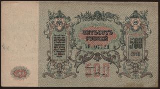 South Russia, 500 rubel, 1918