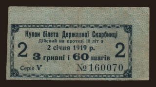 3 hryvni 60 shagiv, 1918