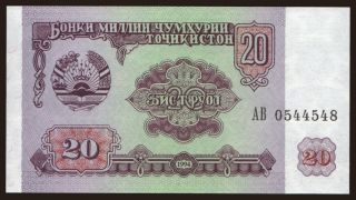 20 rubles, 1994