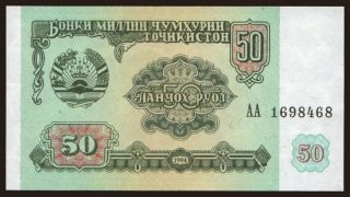 50 rubles, 1994