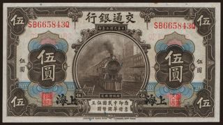 Bank of Communications, 5 yuan, 1914