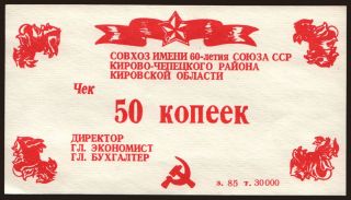 Kirovskaja oblast/ Kirovo-Chepetsk, 50 kopek, 1987
