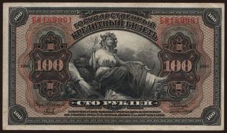 100 rubel, 1918