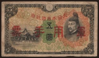 5 yen, 1938