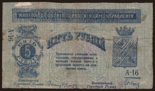 Kislovodsk/ Mineralovodskie Gorodskie Samoupravlenija, 5 rubel, 1918