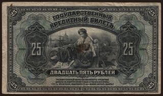 25 rubel, 1918