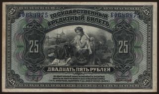 25 rubel, 1918