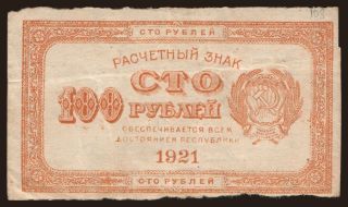 100 rubel, 1921