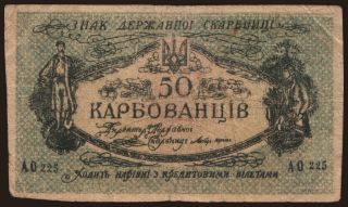 50 karbovantsiv, 1918, falsum