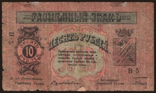 Kislovodsk/ Mineralovodskie Gorodskie Samoupravlenija, 10 rubel, 1918