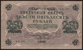 250 rubel, 1917, Shipov/ A.Afanasjew