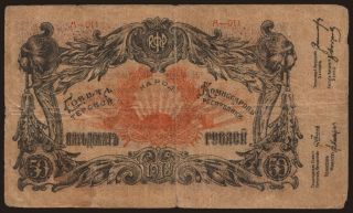 Terek, 50 rubel, 1918