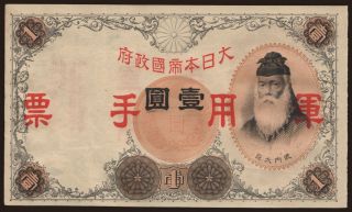 1 yen, 1938