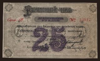 Krasnojarsk, 25 rubel, 1919
