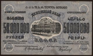 Transcaucasia, 50.000.000 rubel, 1924