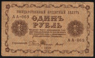 1 rubel, 1918