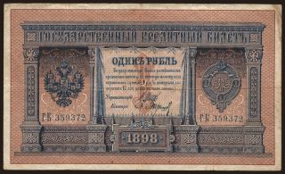1 rubel, 1898, Shipov/ P.Baryschew