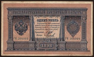 1 rubel, 1898, Shipov/ Michejew