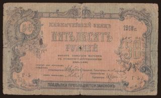 Piatigorsk, 50 rubel, 1918