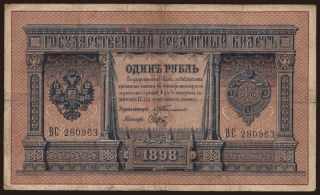 1 rubel, 1898, Timashev/ Brut