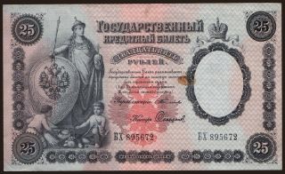 25 rubel, 1899, Timashev/ Sofronow
