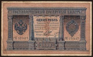 1 rubel, 1898, Shipov/ F.Schmidt