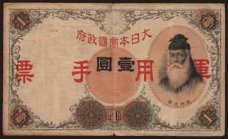 1 yen, 1938