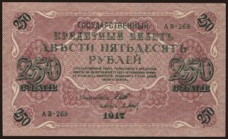 250 rubel, 1917, Shipov/ P.Baryschew